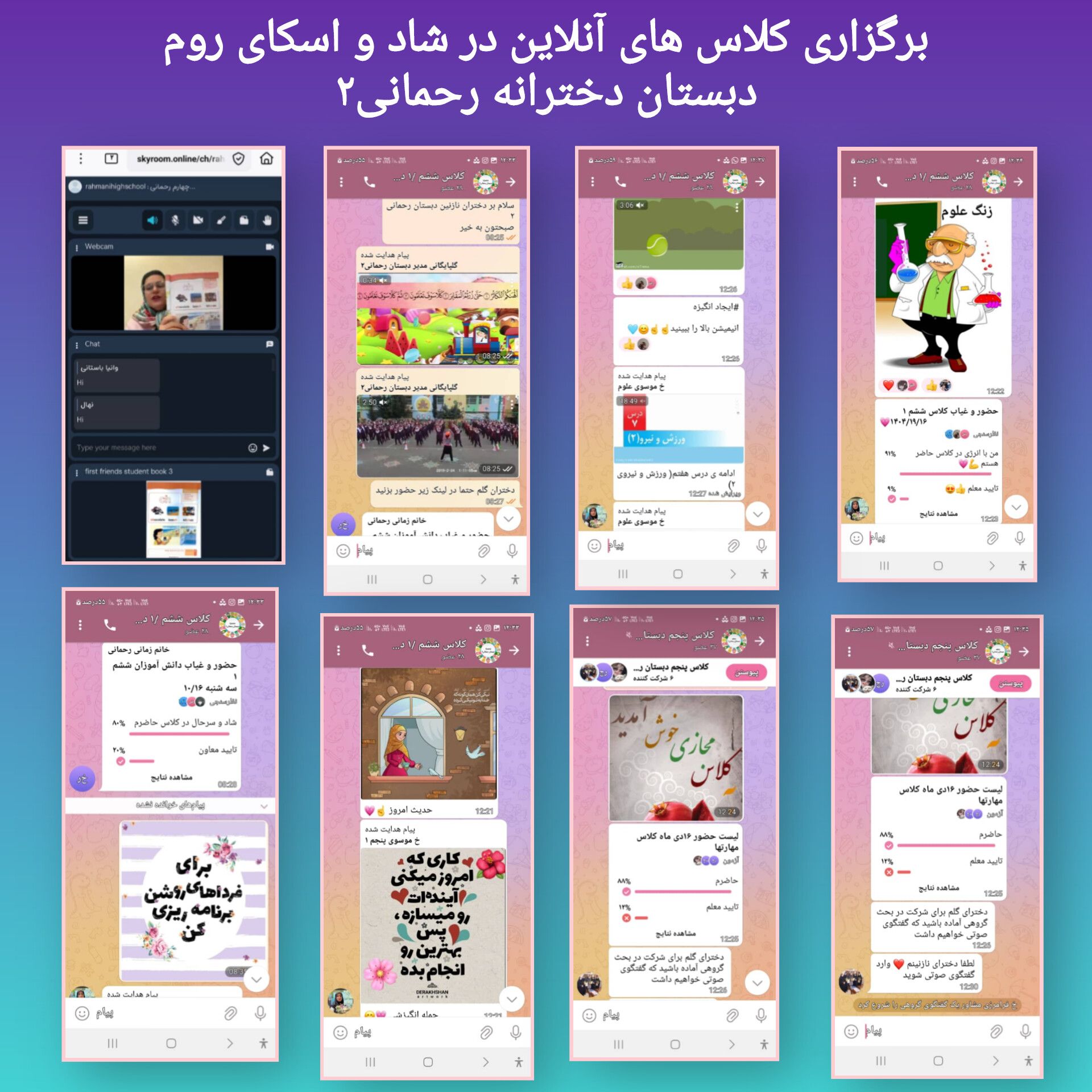 برگزاری کلاس های آنلاین درشاد و اسکای روم