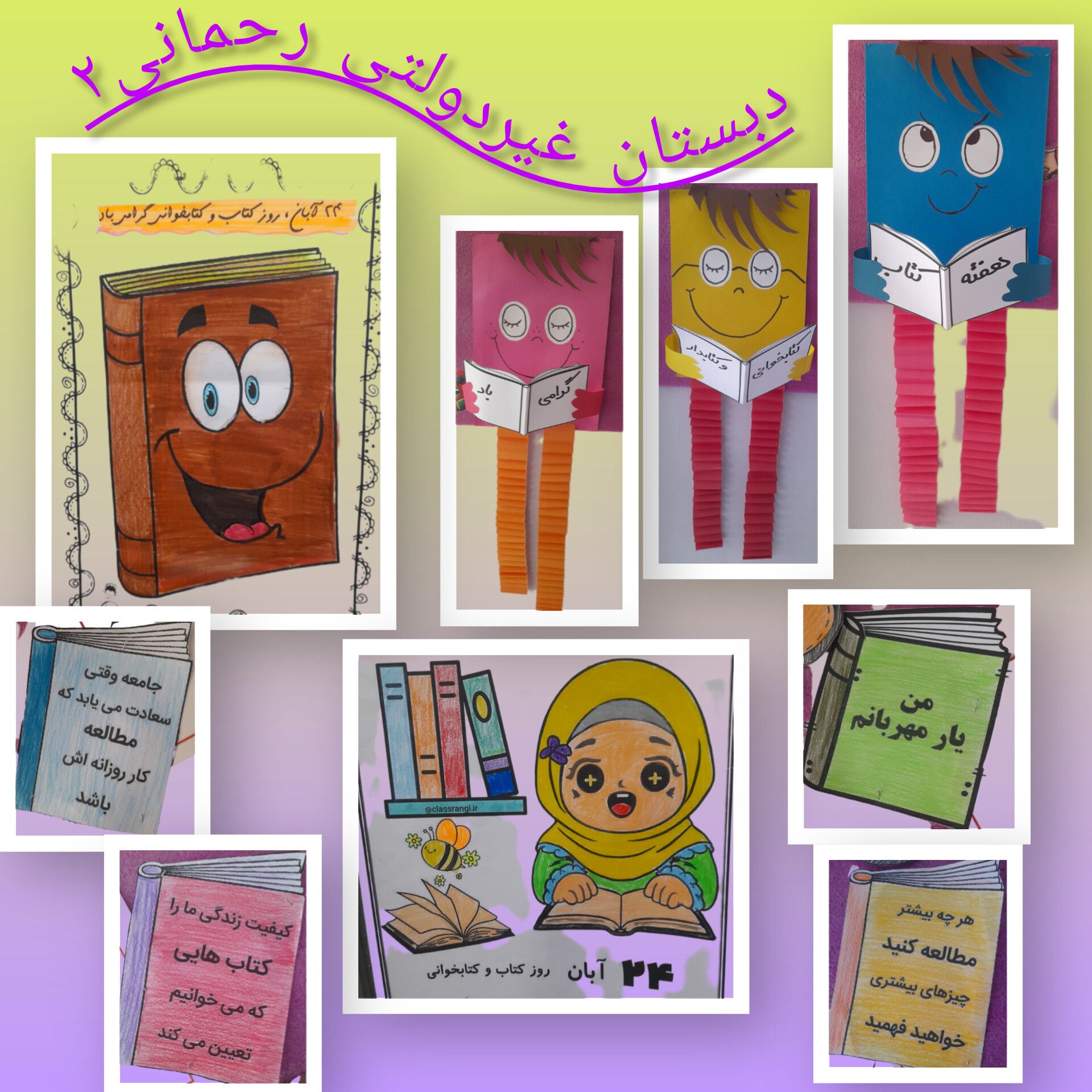 هفته کتاب و کتابخوانی