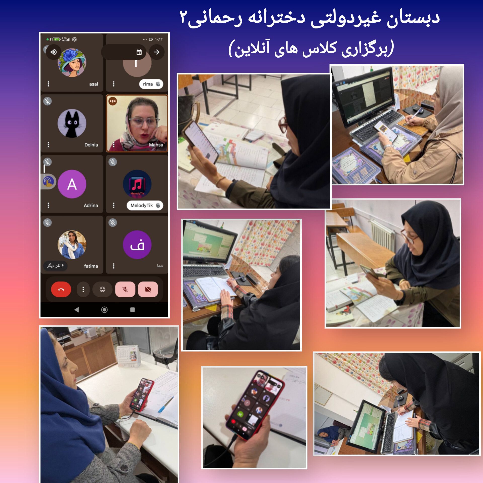 برگزاری کلاس های آنلاین